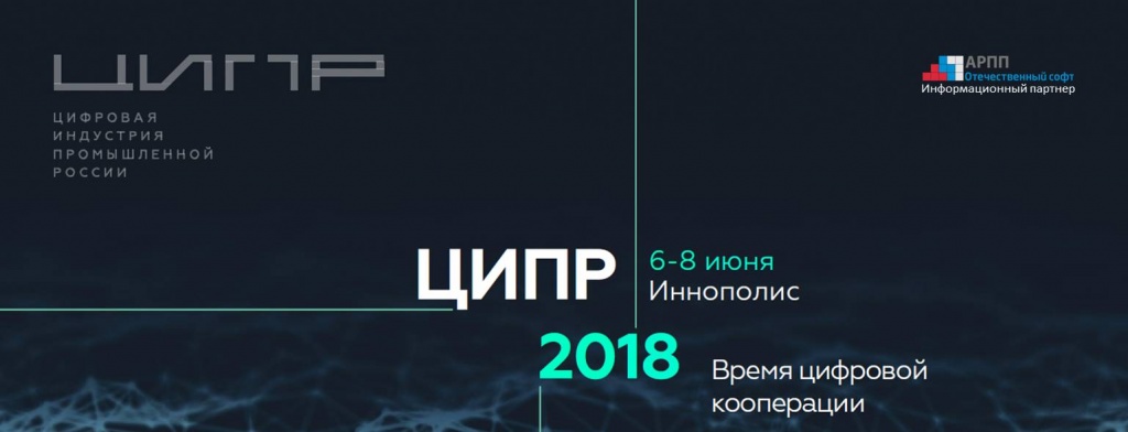 АРПП_ЦИПР 2018.jpg АРПП_ЦИПР 2018.jpg